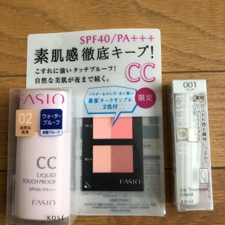 エスプリーク(ESPRIQUE)のエスプリークリップトリートメントとFASIO CCクリームセット(リップケア/リップクリーム)