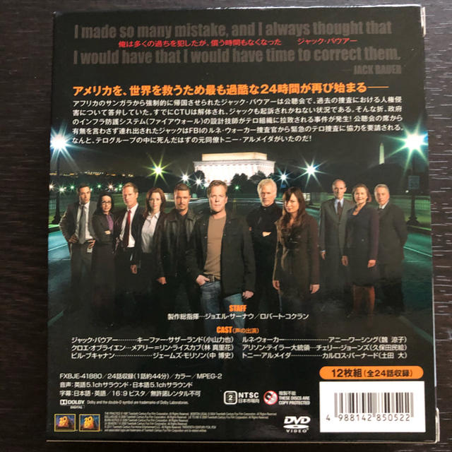 ２４ -TWENTY  FOUR-   SEASON ７ エンタメ/ホビーのDVD/ブルーレイ(TVドラマ)の商品写真