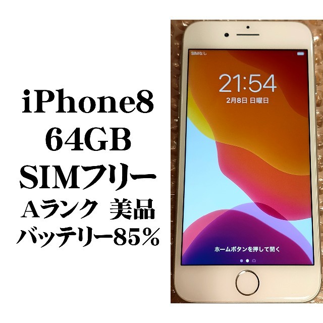 B品セール Apple iPhone 8 64GB シルバー SIMフリー - 通販 