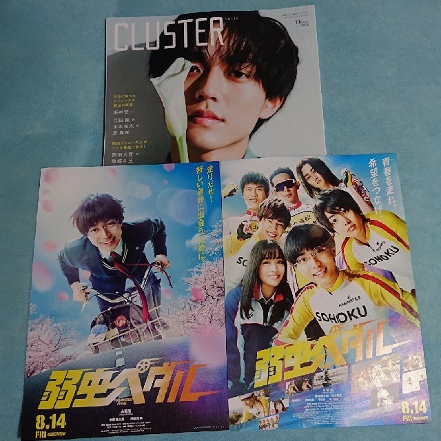 CLUSTER 永瀬廉 フライヤー付き