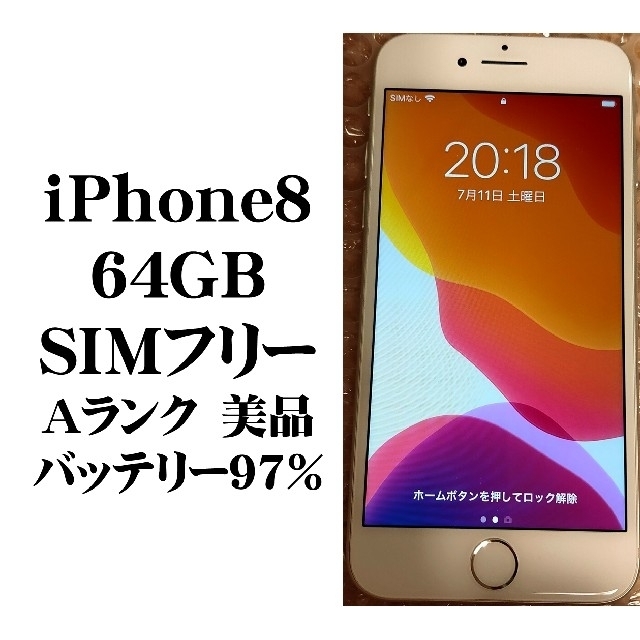 iPhone8 美品　64GB　シルバー★APPLE★SIMフリー