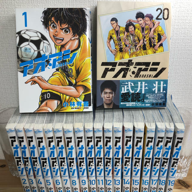 美品】アオアシ 全巻セット 1巻から最新刊20巻まで サッカー 漫画