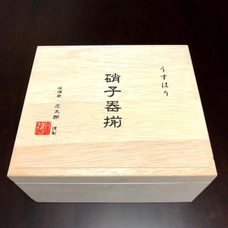 【新品・未使用】うすはり　硝子器揃　松徳硝子　玻璃蔵　庄太郎　ペア　グラス　木箱(グラス/カップ)