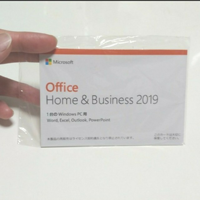 Office 2019 当日翌日発送可能！