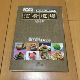 おつまみレシピ本「酒肴道場」文庫本サイズ(文学/小説)