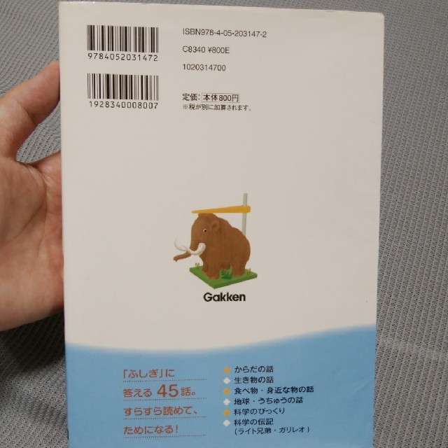 あさ様専用★なぜ？どうして？科学のお話 ３年生 エンタメ/ホビーの本(絵本/児童書)の商品写真