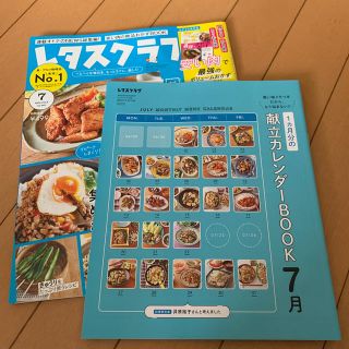 カドカワショテン(角川書店)のレタスクラブ 7月号　　新品(住まい/暮らし/子育て)