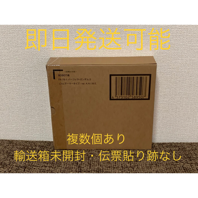 13日まで専用 ROBOT魂 FA-78-1 パーフェクトガンダムII フルアー