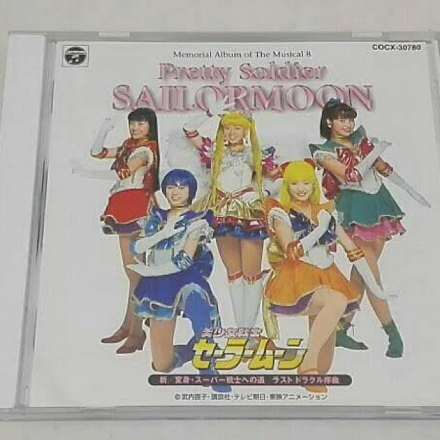 500記念公演ウィンタースペシャルミュージカル 美少女戦士セーラームーン～変身CD