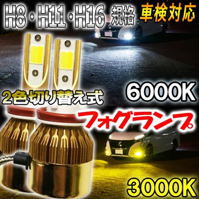 フォグランプ LED ツイン 切り替え式 自動車/バイクの自動車(汎用パーツ)の商品写真