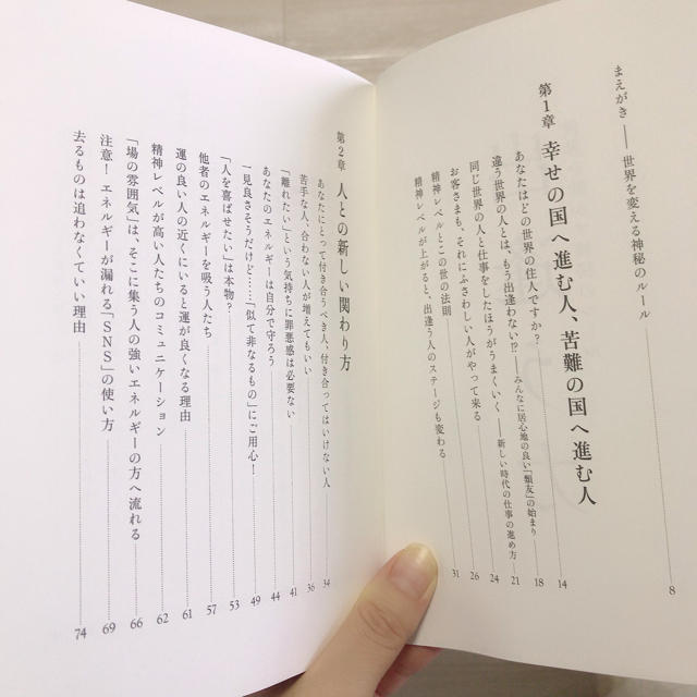 出逢う力 世界を動かす神秘のル－ル　浅見帆帆子 エンタメ/ホビーの本(住まい/暮らし/子育て)の商品写真