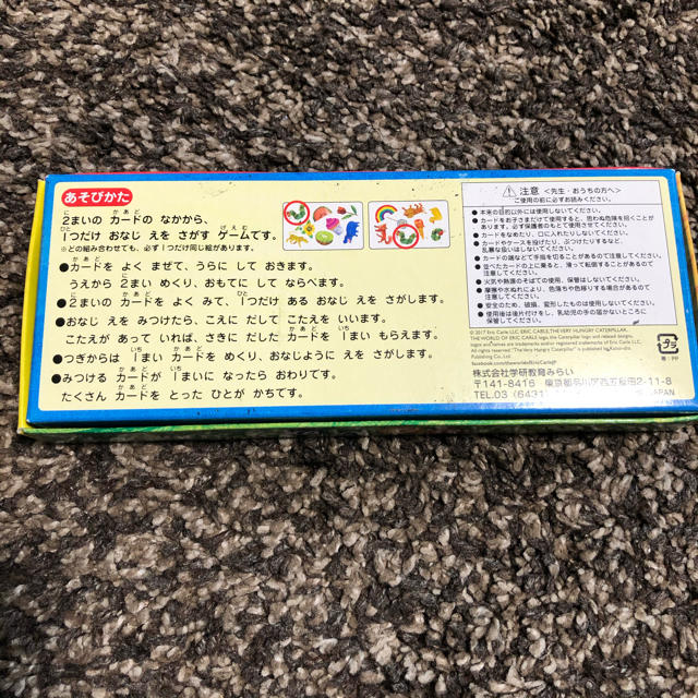 学研(ガッケン)のエリック・カールのおなじのみつけた！　学研　 キッズ/ベビー/マタニティのおもちゃ(知育玩具)の商品写真