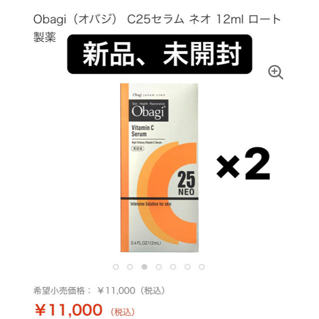 商品状態新品未開封未使用オバジ C25セラム ネオ 12ml - 美容液