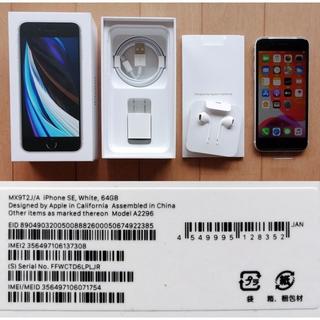 アイフォーン(iPhone)の【しろうさ様専用】iPhone SE2 64GB White SIMフリー(スマートフォン本体)