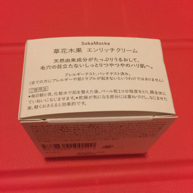 草花木果(ソウカモッカ)の草花木果 エンリッチクリーム 50g コスメ/美容のスキンケア/基礎化粧品(フェイスクリーム)の商品写真