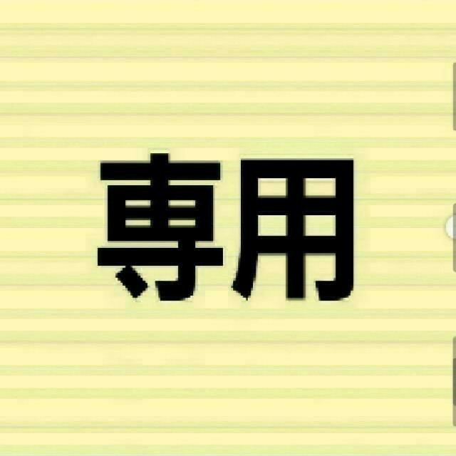 その他せんよう