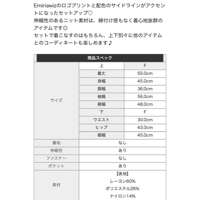 EmiriaWiz(エミリアウィズ)の💖EmiriaWizエミリアウィズ💖中古品ロゴラインニットセットアップ レディースのレディース その他(セット/コーデ)の商品写真