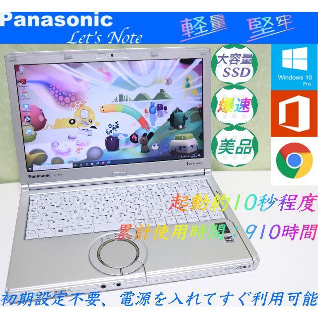 i5-5300UCPUメモリ美品＞Let's  cf-sx4  i5/8G/240G新品/Office