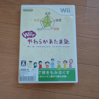 Wii　やわらかあたま塾(家庭用ゲームソフト)