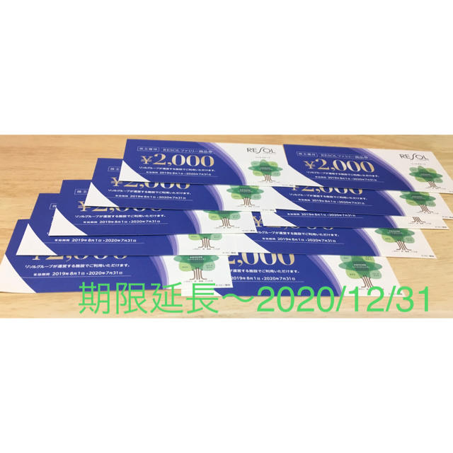 即日発送】リソル 株主優待券 2万円分 - www.orionuae.com