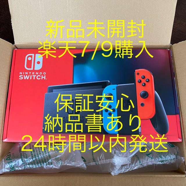 新品　任天堂　スイッチ　Nintendo Switch 購入　納品書あり