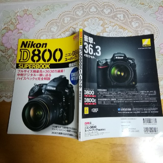 Nikon(ニコン)のニコンD800スーパーブック 機能解説編 エンタメ/ホビーの本(趣味/スポーツ/実用)の商品写真