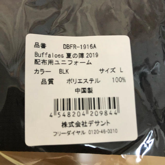 オリックス・バファローズ(オリックスバファローズ)のオリックスバファローズ夏の陣2019 ユニフォーム スポーツ/アウトドアの野球(応援グッズ)の商品写真