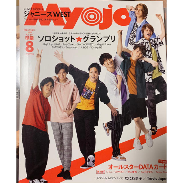 Johnny's(ジャニーズ)のMyojo 8月号 エンタメ/ホビーの雑誌(音楽/芸能)の商品写真