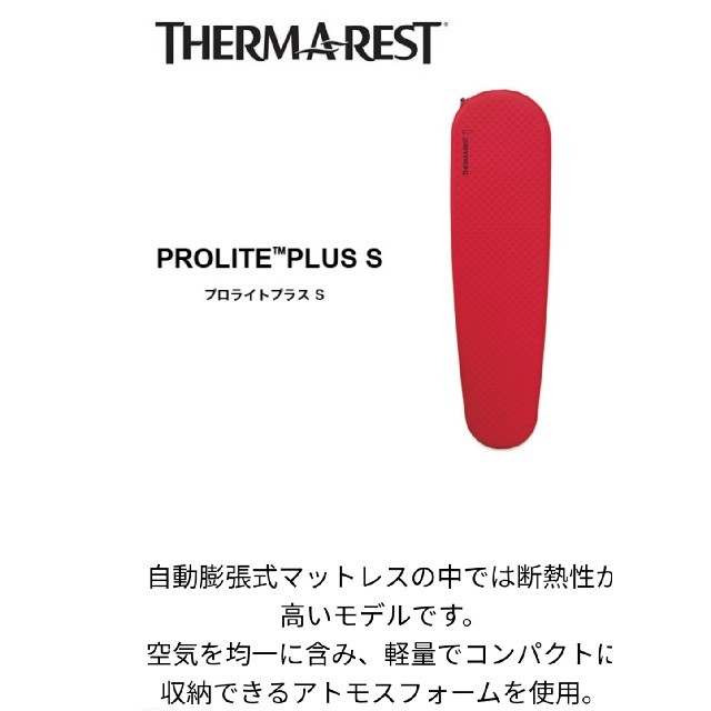 THERMAREST(サーマレスト)の3837様専用【新品】サーマレストプロライトプラス S　　　　　　2020春夏 スポーツ/アウトドアのアウトドア(寝袋/寝具)の商品写真