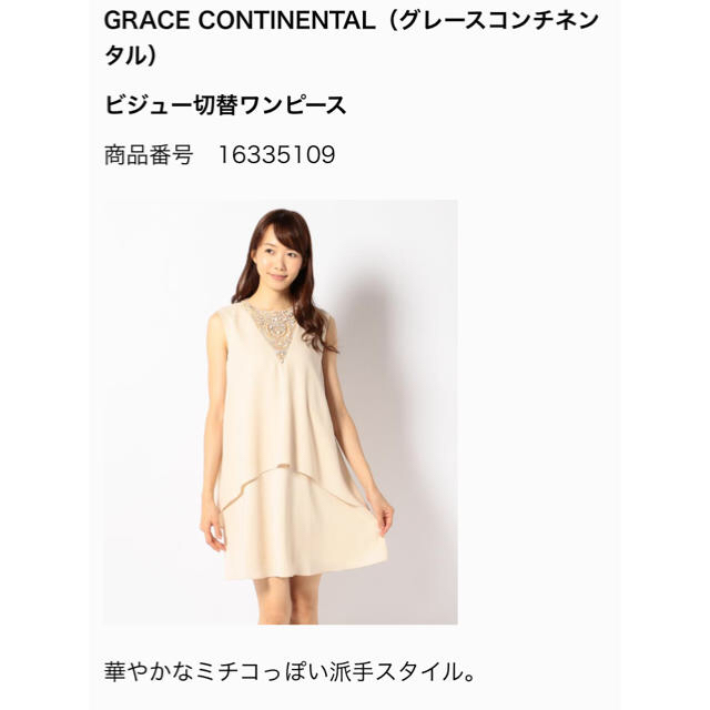 GRACE CONTINENTAL - 新品タグ付☆グレースコンチネンタル ビジュー