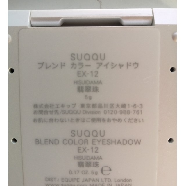 SUQQU(スック)のSUQQU　アイシャドウ　EX-12　翡翠珠 コスメ/美容のベースメイク/化粧品(アイシャドウ)の商品写真