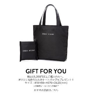 ボビイブラウン(BOBBI BROWN)のボビイブラウン  折りたたみトートバッグ(トートバッグ)