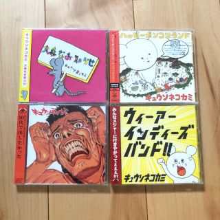 キュウソネコカミ　新品CD4枚セット(ポップス/ロック(邦楽))