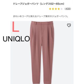 ユニクロ(UNIQLO)のドレープジョガーパンツ（レングス62〜65cm）(カジュアルパンツ)