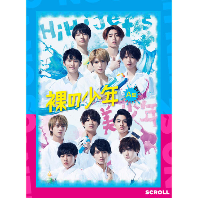 ダイジェス ジャニーズJr. - 新品未開封 裸の少年 dvd 2点セット