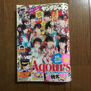 シュウエイシャ(集英社)の週刊 ヤングジャンプ 2019年 4.5号 新年合併特大号 Aqours アクア(青年漫画)