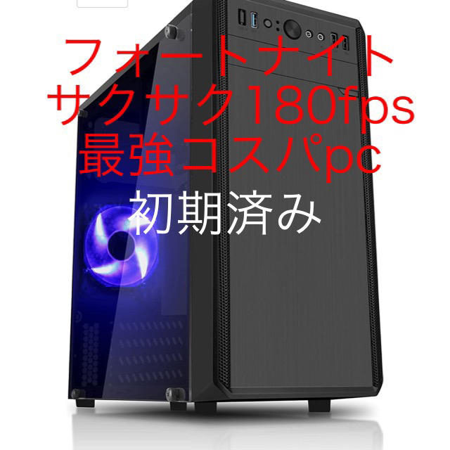 超お買い得！】 最強コスパ自作pc 他サイト掲載 早い者勝ち