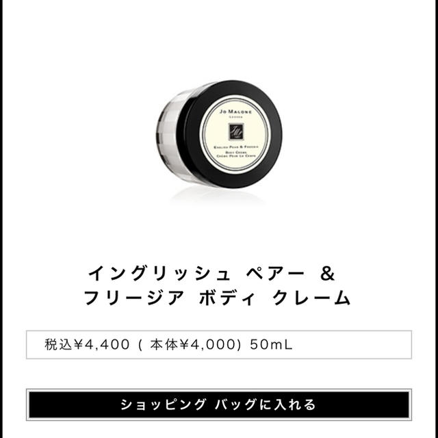 Jo Malone(ジョーマローン)のジョーマローン＊イングリッシュペアー＆フリージア ボディクレーム コスメ/美容のボディケア(ボディクリーム)の商品写真