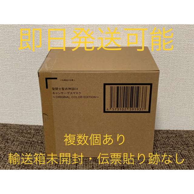 13日まで専用 聖闘士聖衣神話EX キャンサーデスマスク ORIGINAL CO