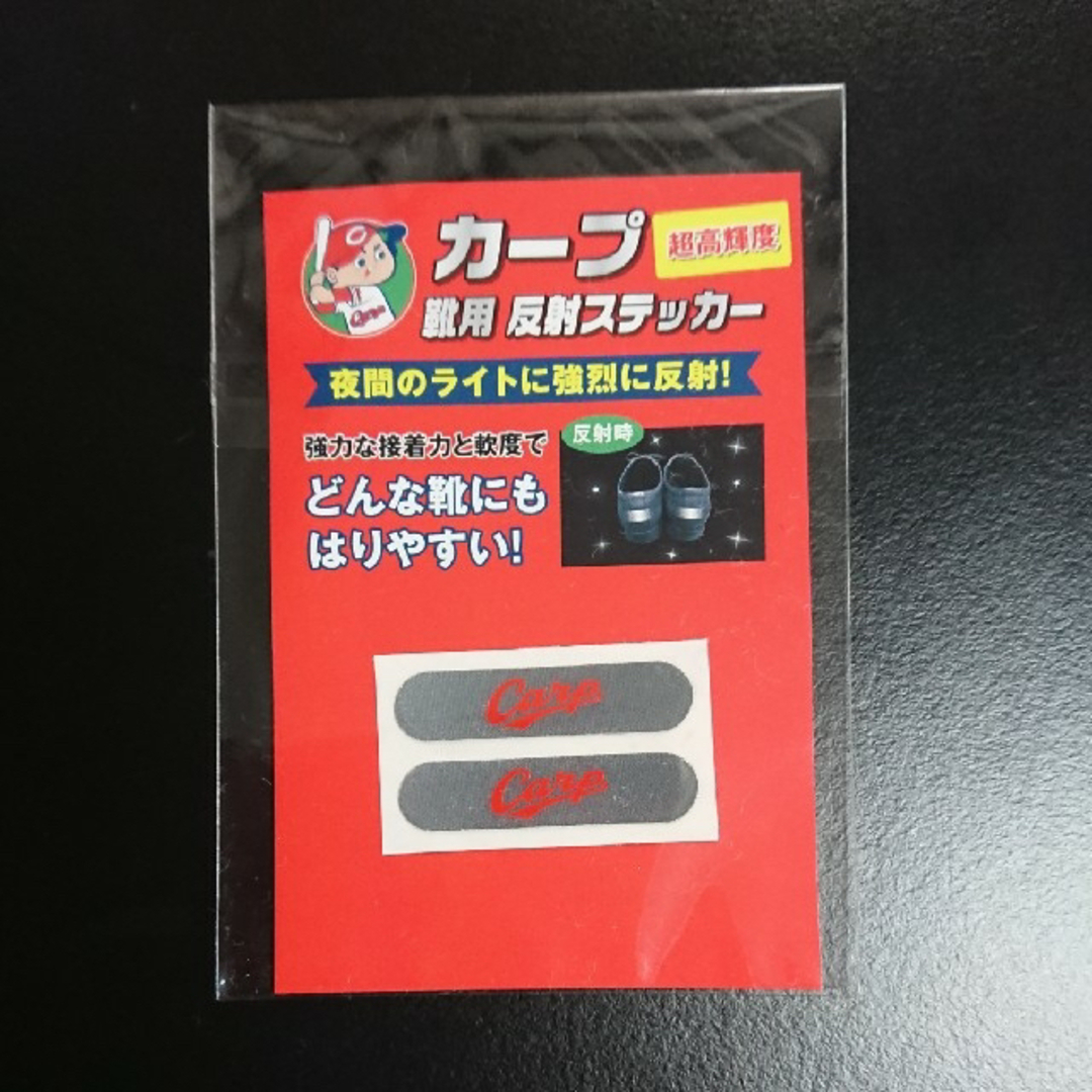 広島東洋カープ(ヒロシマトウヨウカープ)の【非売品】カープ 靴用 反射ステッカー•セ・リーグ優勝シールセット スポーツ/アウトドアの野球(記念品/関連グッズ)の商品写真