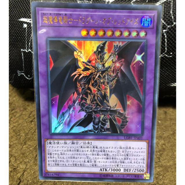 遊戯王　超魔導竜騎士 ドラグーンオブレッドアイズ　ウルトラ