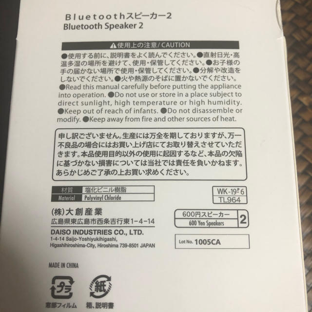 お値下げ！大人気品薄☆ ダイソー Bluetooth 防滴スピーカー　ブラック スマホ/家電/カメラのオーディオ機器(スピーカー)の商品写真