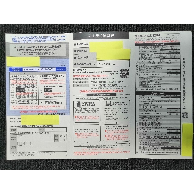 フランスベッド　株主優待　プラチナコース　15000円分