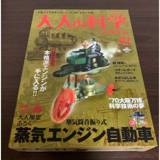 ガッケン(学研)の大人の科学マガジン(アート/エンタメ/ホビー)