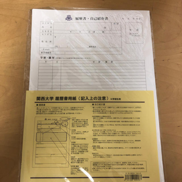 関大 履歴書 インテリア/住まい/日用品のオフィス用品(オフィス用品一般)の商品写真