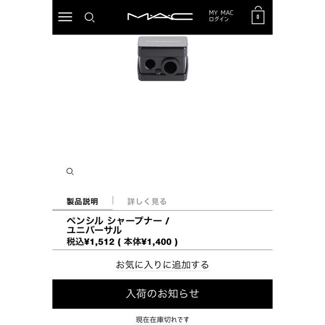 MAC(マック)の★ラスト★入手困難品★ MAC ペンシルシャープナー ユニバーサル コスメ/美容のメイク道具/ケアグッズ(その他)の商品写真