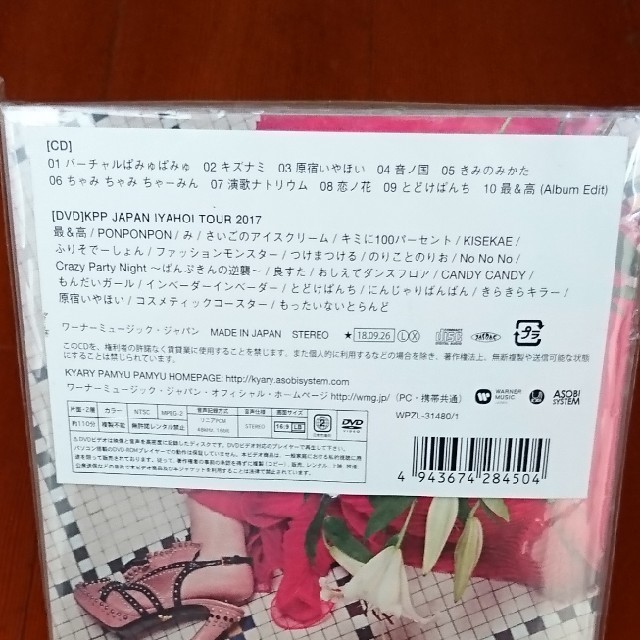 きゃりーぱみゅぱみゅ じゃぱみゅ(初回限定盤) エンタメ/ホビーのCD(ポップス/ロック(邦楽))の商品写真