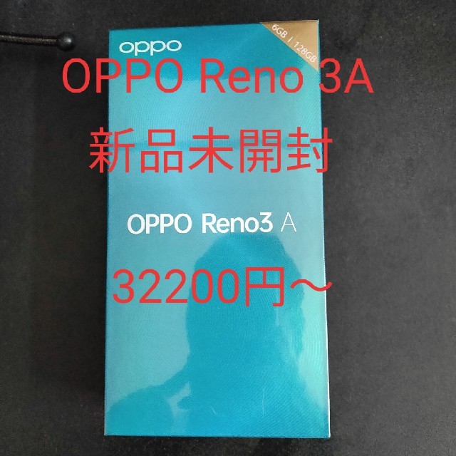 ANDROID - OPPO Reno 3a ブラック SIMフリー 新品未開封の