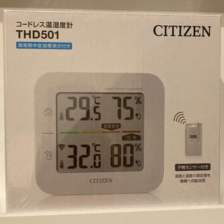 シチズン(CITIZEN)のCITIZEN コードレス温湿度計　THD501 簡易熱中症指標表示付き(日用品/生活雑貨)