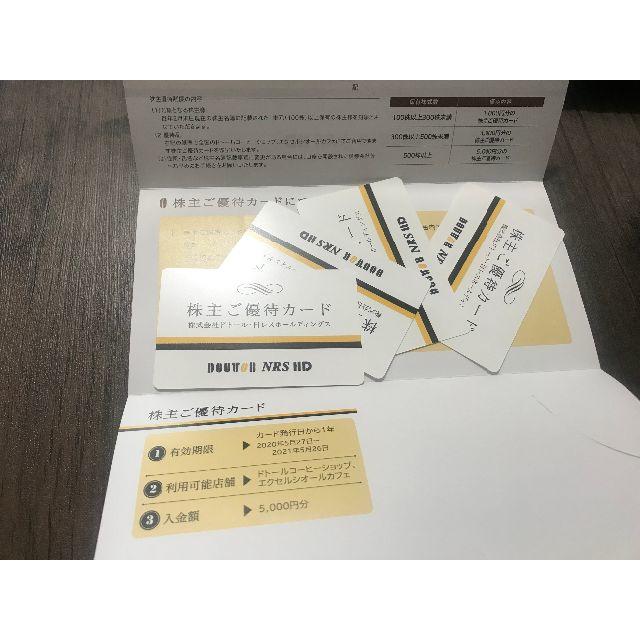 送料込み　ドトール　日レスホールディングス 株主優待カード 20000円分